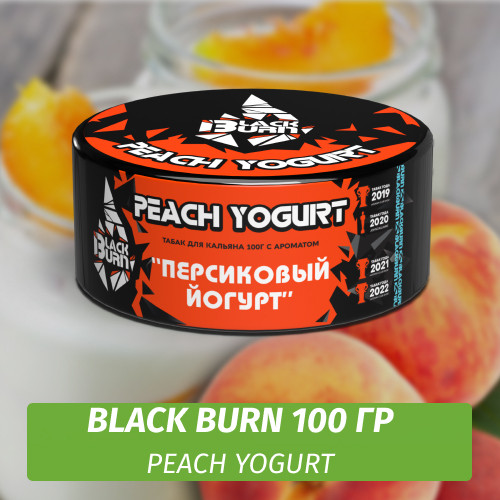 Табак Black Burn 100 гр Peach Yogurt (Персиковый йогурт) Табак Black Burn 100 гр Peach Yogurt (Персиковый йогурт)