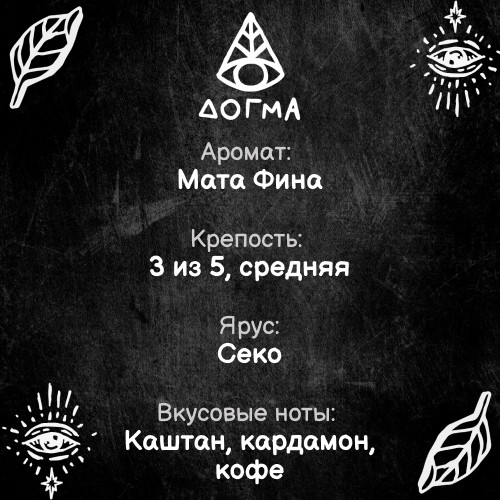 Табак Dogma 20 гр Мата Фина Табак Dogma 20 гр Мата Фина