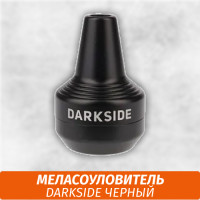 Меласоуловитель Darkside