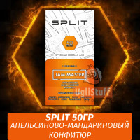 Смесь Split - Jam Master / Апельсиново-мандариновый конфитюр (50г)