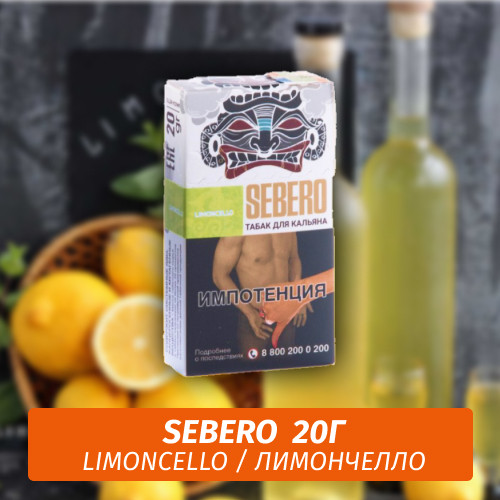 Табак Sebero - Limoncello / Лимончелло (20г) Табак Sebero - Limoncello / Лимончелло (20г)