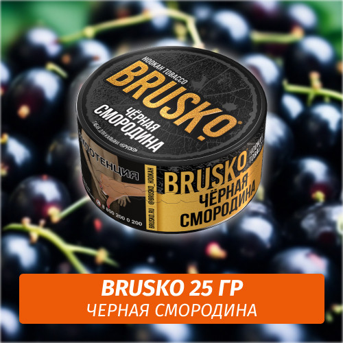 Табак Brusko 25 гр Черная Смородина Табак Brusko 25 гр Черная Смородина