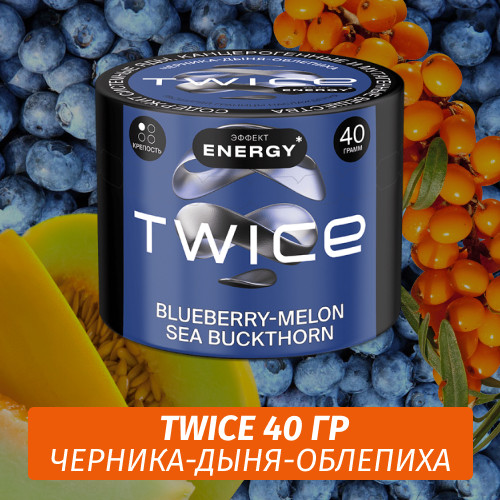 Табак Twice 40 гр - Черника-Дыня-Облепиха Табак Twice 40 гр - Черника-Дыня-Облепиха
