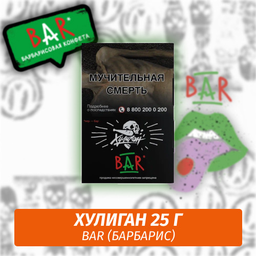 Табак Хулиган Hooligan 25 g Bar (Барбарис) от Nuahule Group