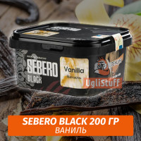 Табак Sebero Black 200 гр Vanilla (Ваниль)