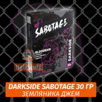 Табак Darkside Sabotage 30 гр - Bloodrain (Земляника Джем)