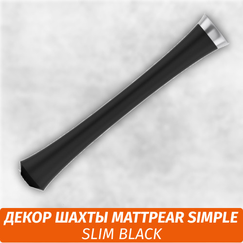 Накладка на MattPear Simple - Slim Черная Накладка на MattPear Simple - Slim Черная