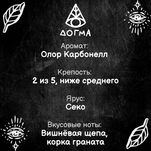 Табак Dogma 20 гр Олор Карбонелл Табак Dogma 20 гр Олор Карбонелл