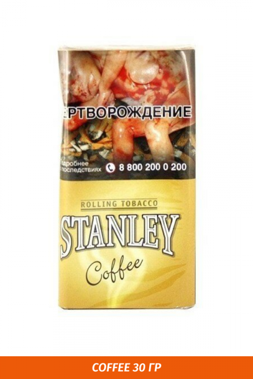 Табак для самокруток STANLEY - Coffee 30гр. Табак для самокруток STANLEY - Coffee 30гр.