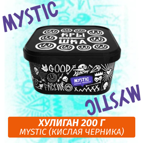 Табак Хулиган Hooligan 200 g Mystic (Кислая Черника) от Nuahule Group