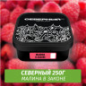 Табак Северный 250 гр Малина в Законе
