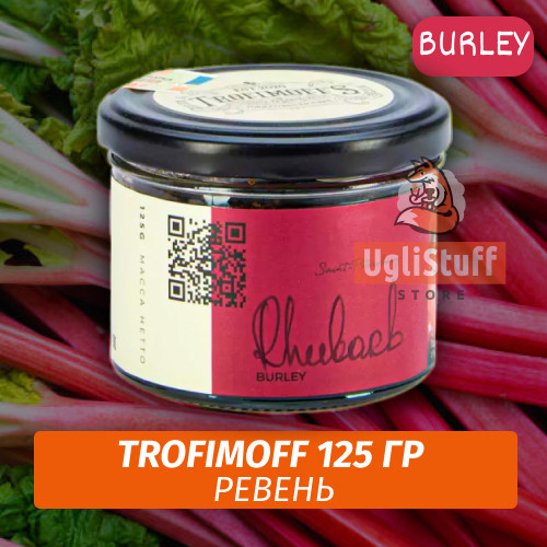 Табак для кальяна Trofimoff - Rhubarb (Ревень) Burley 125 гр Табак для кальяна Trofimoff - Rhubarb (Ревень) Burley 125 гр