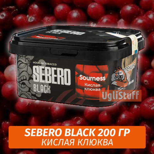 Табак Sebero Black 200 гр Sourness Табак Sebero Black 200 гр Sourness