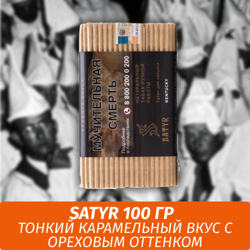 Табак Satyr Old School 100 гр KENTUCKY