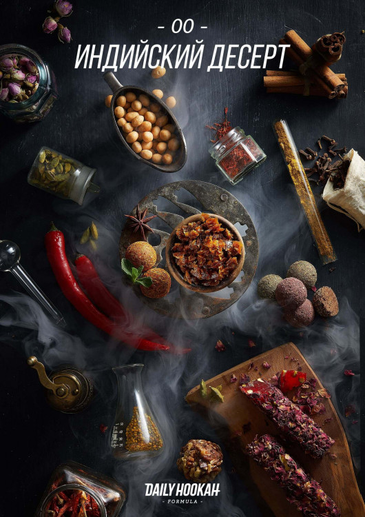 Табак Daily Hookah 60 гр Индийский десерт Табак Daily Hookah 60 гр Индийский десерт