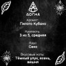 Табак Dogma 20 гр Пилото Кубано Табак Dogma 20 гр Пилото Кубано