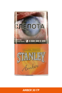 Табак для самокруток STANLEY - Amber 30гр.