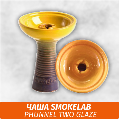 Чаша для кальяна Phunnel Two Glaze Чаша для кальяна Phunnel Two Glaze
