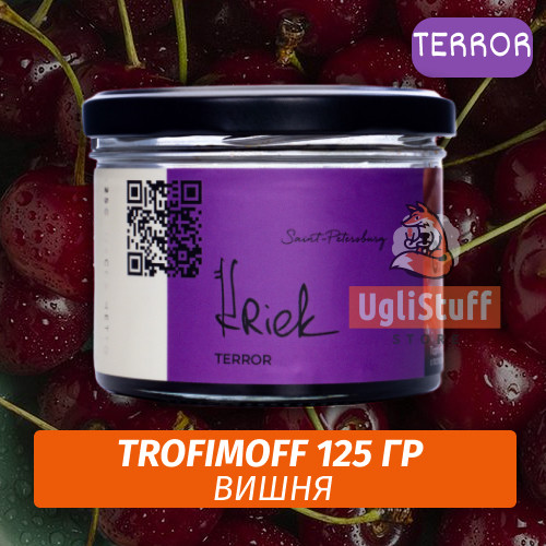 Табак для кальяна Trofimoff - Kriek (Вишня) Terror 125 гр