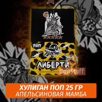 NEW Табак Хулиган Поп Либерти (Апельсиновая Мамба) 25 гр