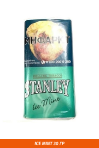 Табак для самокруток STANLEY - Ice Mint 30гр.