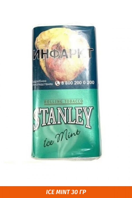 Табак для самокруток STANLEY - Ice Mint 30гр. Табак для самокруток STANLEY - Ice Mint 30гр.