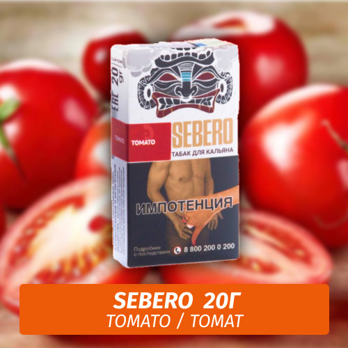 Табак Sebero - Tomato / Томат (20г)