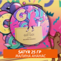 Табак Satyr 25 гр Go! Go! (Малина Ананас)