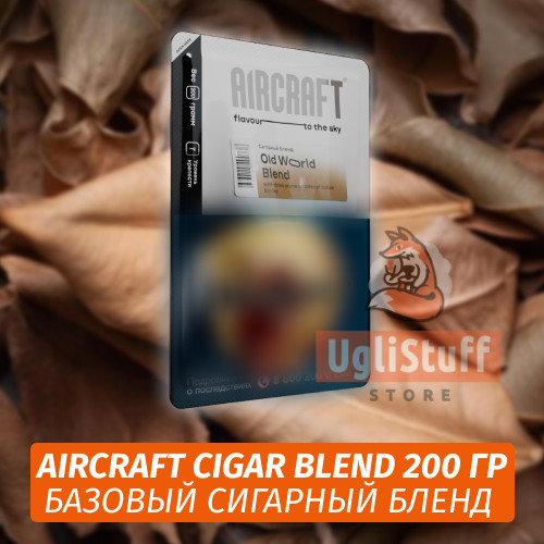 Табак Aircraft Cigar Blend 200 гр - Базовый Сигарный Бленд Табак Aircraft Cigar Blend 200 гр - Базовый Сигарный Бленд