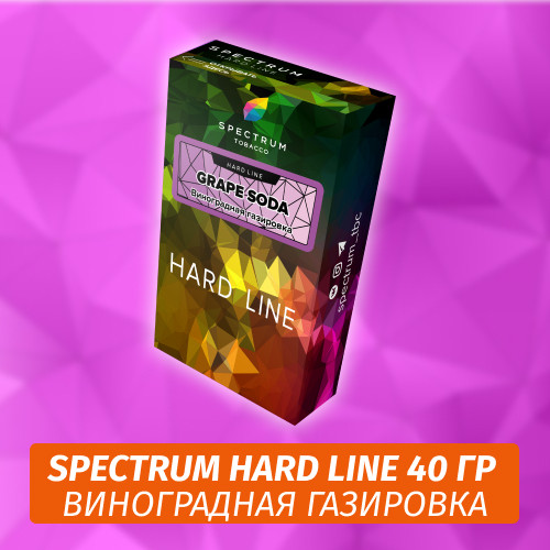 Табак Spectrum Hard 40 гр Grape Soda Табак Spectrum Hard 40 гр Grape Soda