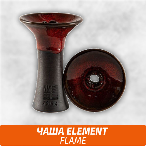 Чаша для кальяна Element Flame