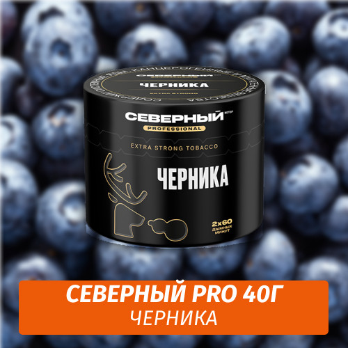 Табак Северный Professional (Крепкий) 40 гр - Черника Табак Северный Professional (Крепкий) 40 гр - Черника