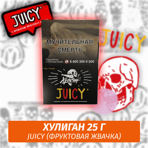 Табак Хулиган Hooligan 25 g Juicy (Фруктовая Жвачка) от Nuahule Group Табак Хулиган Hooligan 25 g Juicy (Фруктовая Жвачка) от Nuahule Group