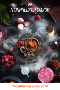 Табак Daily Hookah 60 гр Тропический Смузи