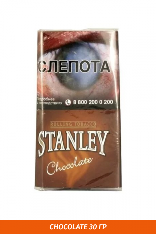 Табак для самокруток STANLEY - Chocolate 30гр. Табак для самокруток STANLEY - Chocolate 30гр.