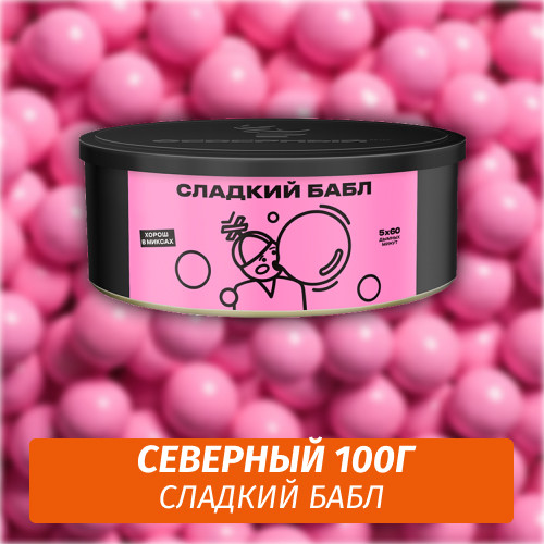 Табак Северный 100 гр Сладкий Бабл