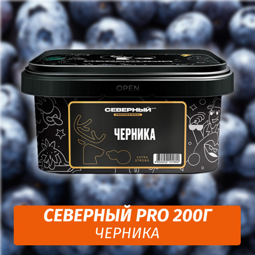 Табак Северный Professional (Крепкий) 200 гр - Черника Табак Северный Professional (Крепкий) 200 гр - Черника