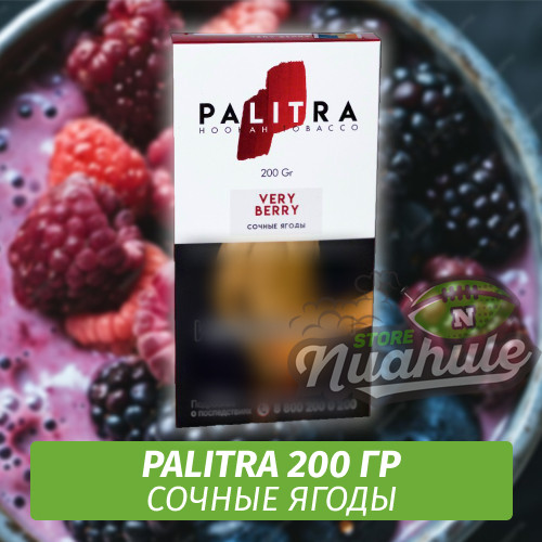 Табак Palitra Very Berry (Сочные Ягоды) 200 гр