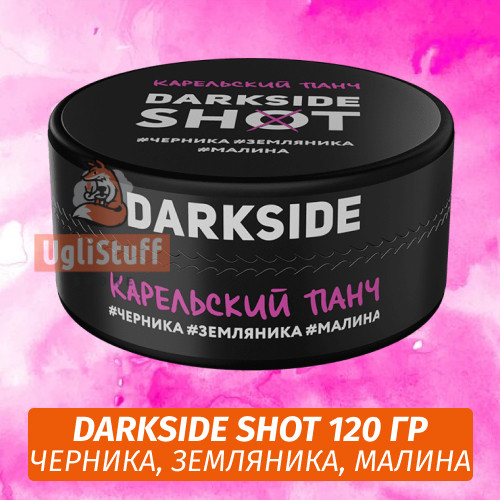 Табак Darkside Shot 120 гр Карельский Панч (Черника, Земляника, Малина) Табак Darkside Shot 120 гр Карельский Панч (Черника, Земляника, Малина)