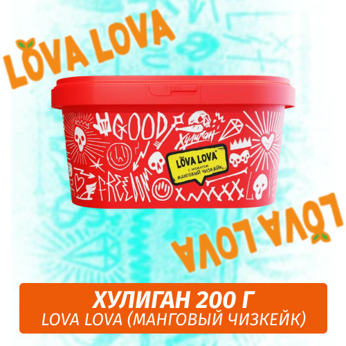 Табак Хулиган Hooligan 200 g Lova Lova (Манговый Чизкейк) от Nuahule Group Табак Хулиган Hooligan 200 g Lova Lova (Манговый Чизкейк) от Nuahule Group