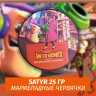 Табак Satyr 25 гр Worms (Мармеладные Червячки) Табак Satyr 25 гр Worms (Мармеладные Червячки)
