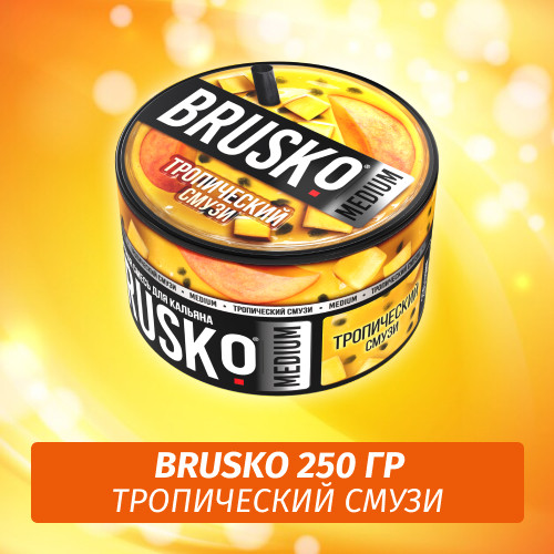 Brusko 250 гр Тропический Смузи (Бестабачная смесь) Brusko 250 гр Тропический Смузи (Бестабачная смесь)