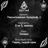Табак Dogma 20 гр П-А Бродлиф (лихеро) Табак Dogma 20 гр П-А Бродлиф (лихеро)
