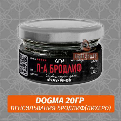 Табак Dogma 20 гр П-А Бродлиф (лихеро) Табак Dogma 20 гр П-А Бродлиф (лихеро)