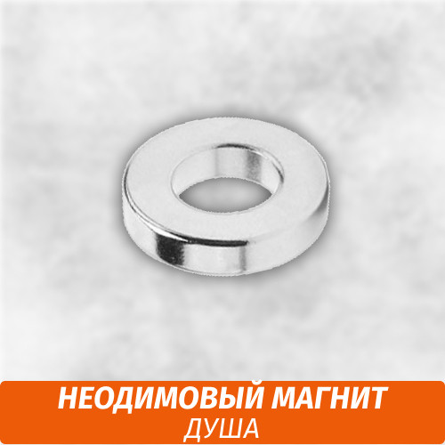 Неодимовый магнит для кальяна ДУША Неодимовый магнит для кальяна ДУША