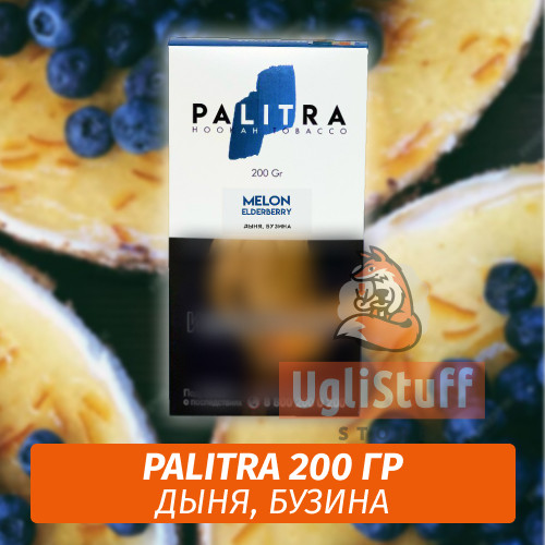 Табак Palitra Melon Elderberry (Дыня, Бузина) 200 гр Табак Palitra Melon Elderberry (Дыня, Бузина) 200 гр