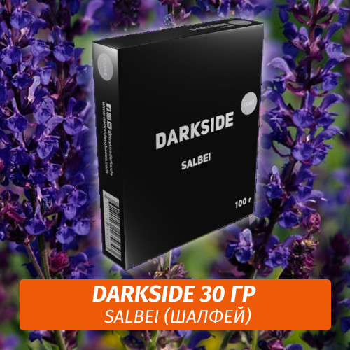 Табак Darkside 30 гр - Salbei (Шалфей) Medium Табак Darkside 30 гр - Salbei (Шалфей) Medium