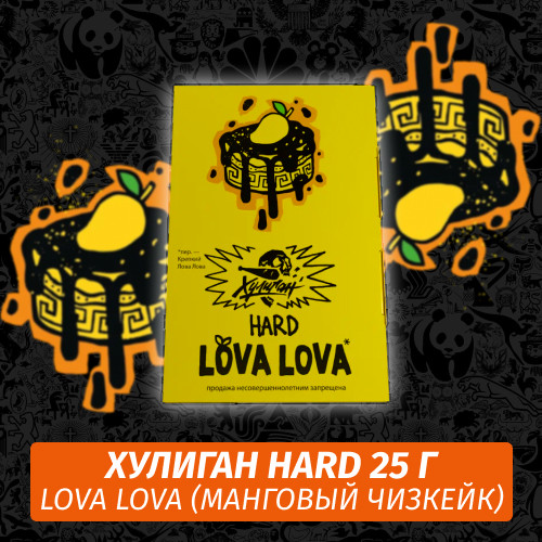 Табак Хулиган Hooligan HARD 25 g Lova Lova (Манговый Чизкейк) от Nuahule Group Табак Хулиган Hooligan HARD 25 g Lova Lova (Манговый Чизкейк) от Nuahule Group
