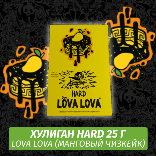 Табак Хулиган Hooligan HARD 25 g Lova Lova (Манговый Чизкейк) от Nuahule Group Табак Хулиган Hooligan HARD 25 g Lova Lova (Манговый Чизкейк) от Nuahule Group