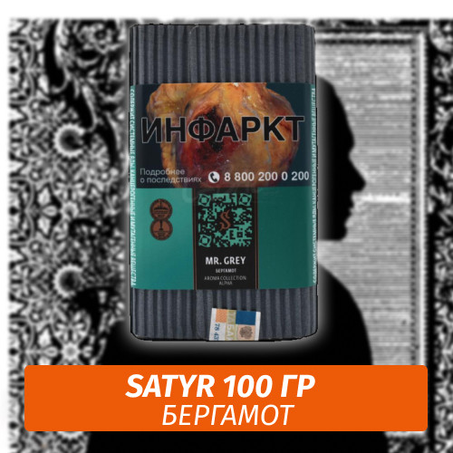 Табак Satyr 100 гр MR. GREY